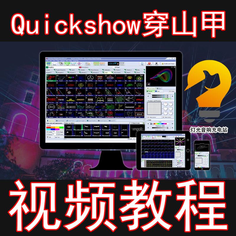 Pangolin QuickShow Laser Software Chinese video tutorial BEYOND 2.0 4.0 tutorial