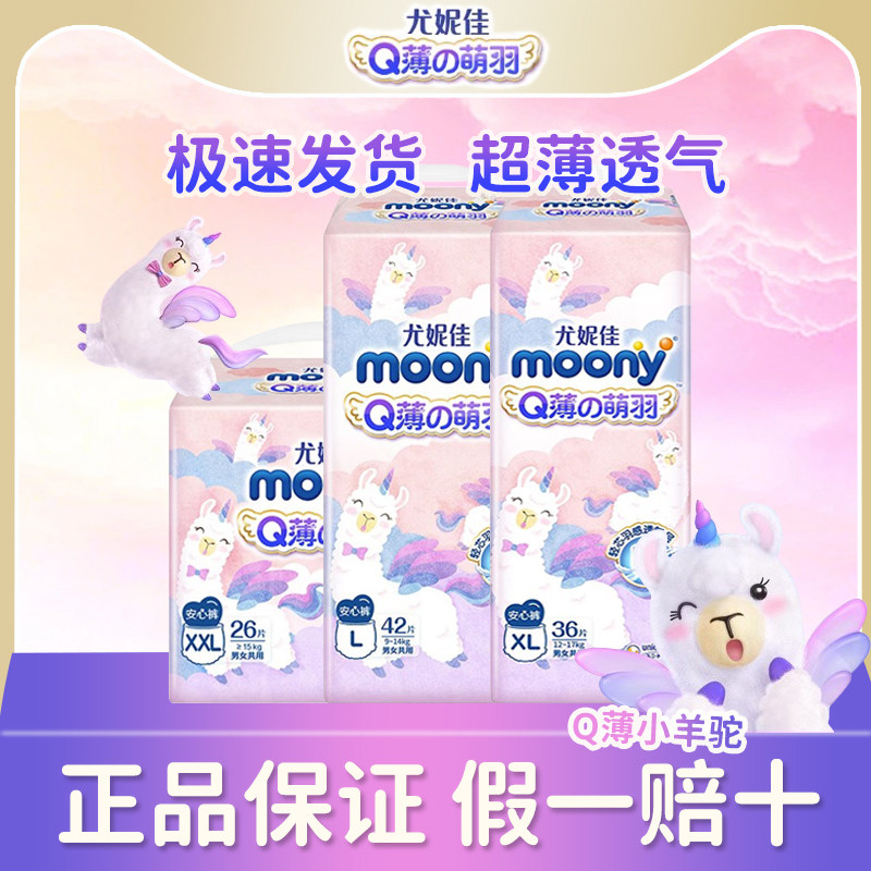 Yuni Jia Xiaoyang Sheep Qu Meng Down L42 L42 XL36 XXL26 XXL26 Slim Male And Female Universal Paper Diaper-Taobao