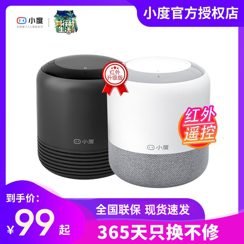Small degree smart speaker infrared 2 home voice Baidu Bluetooth Donkey Kong Pro Xiao Du smart audio home voice control smart robot Wireless Subwoofer