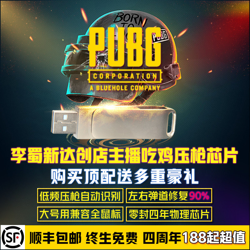 Jedi survival USB chip pressure gun macro blood mist physical chicken eating hardware intelligent identification anchor peace pubg macro