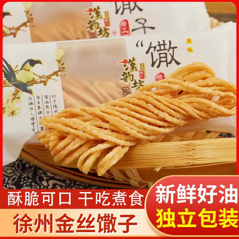 Xuzhou Specialty Small Golden Silk Sanzi Fine Fried Sanzi Olio Sanzi Crispy Fried Dough Twists Tea San, Huai'an, Shandong, Anhui