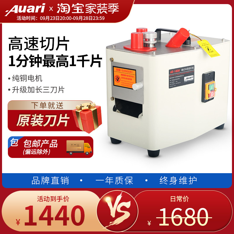 Auari Hong Kong-style Chinese herbal medicine slicer pharmacy commercial small Chinese herbal medicine cut Maca American ginseng slicer