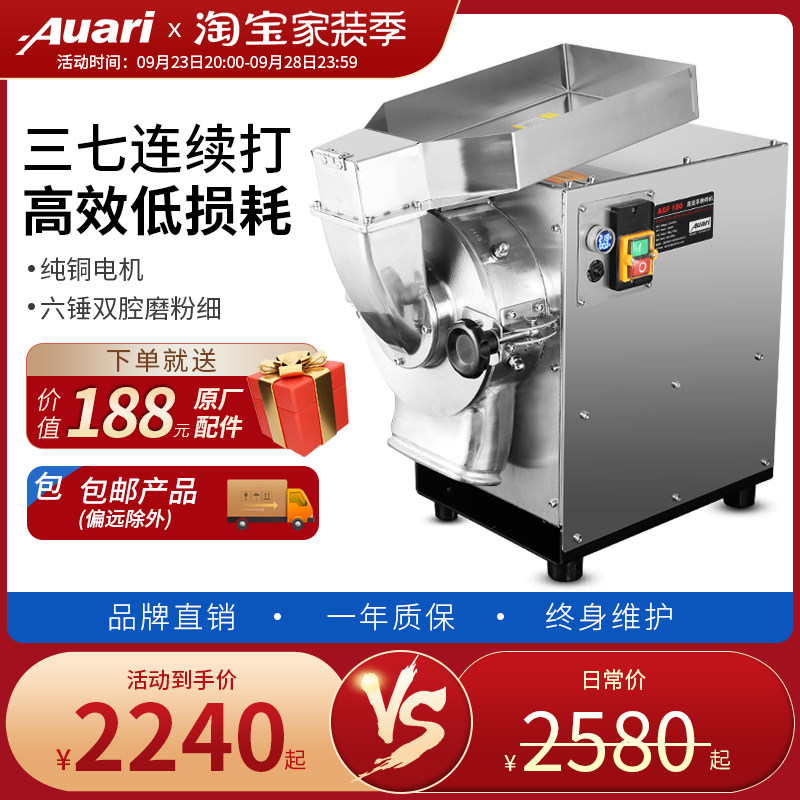 Auari water-type pulverizer high-efficiency household panax notoginseng powder machine small Chinese herbal medicine mill ultra-fine grinding