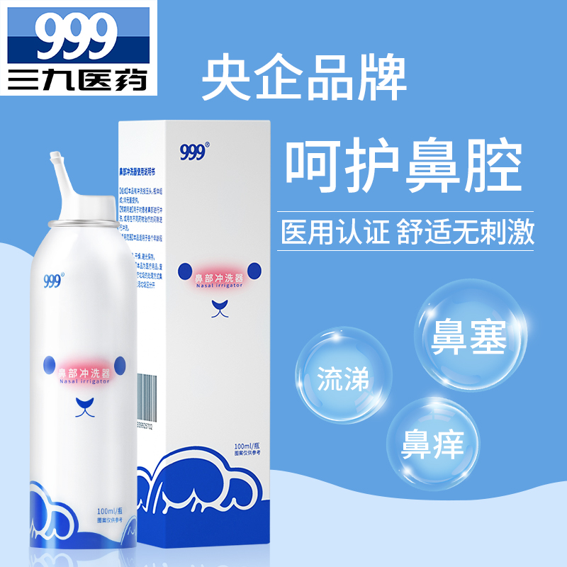 小编常备：999 三九医药 医用级鼻部冲洗器喷雾100ml