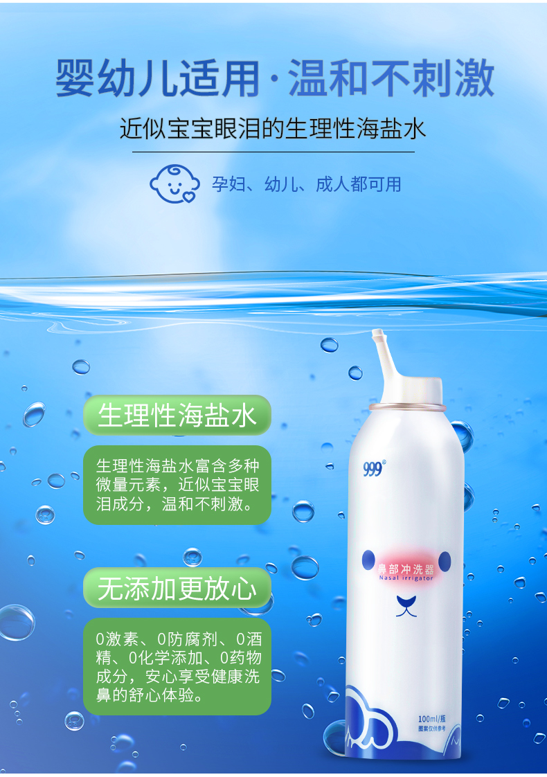 孕婴可用，温和不呛 小编常用：999 洗鼻器 生理性海盐水喷雾100ml 券后29元包邮 买手党-买手聚集的地方