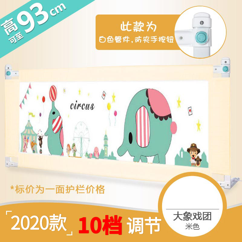 Heightening And Thickening - Elephant Troupe [64-93 High]Bed fence Infant children baby Fall prevention Prevent falling bedside Protective fence unilateral Up and down Bed guard currency baffle one side