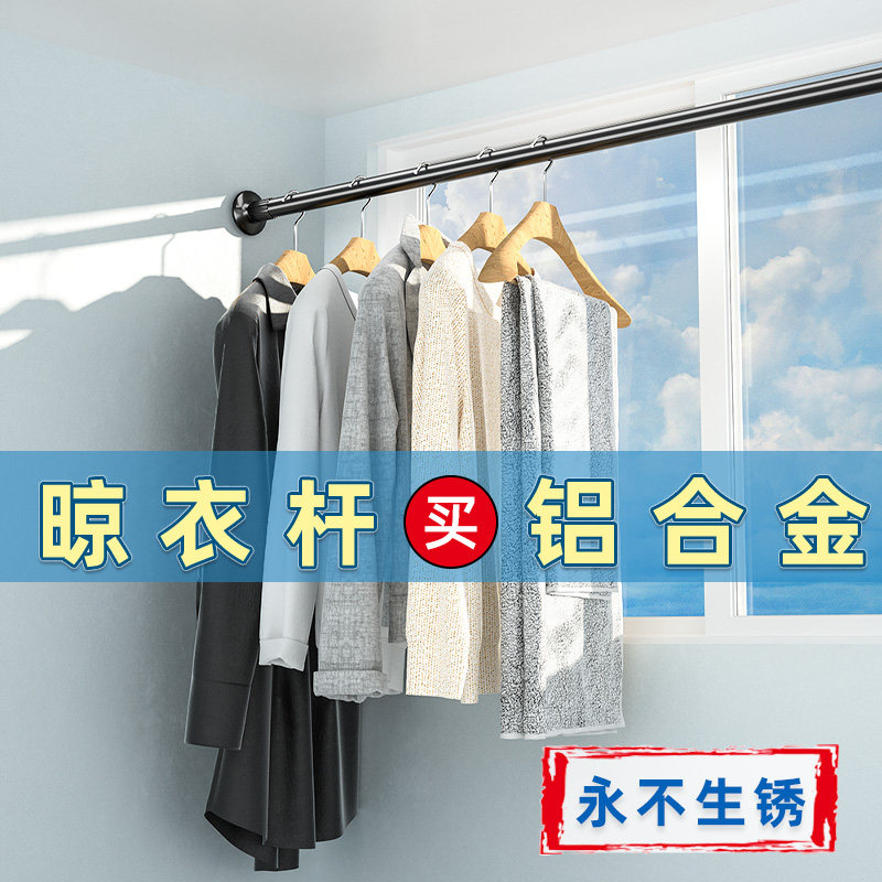 Free Punching clothesline Telescopic Rod Aluminum Alloy Balcony Rising Bar Dressing Room Cool Sunburn Clothes rack Wardrobe Hanging deity