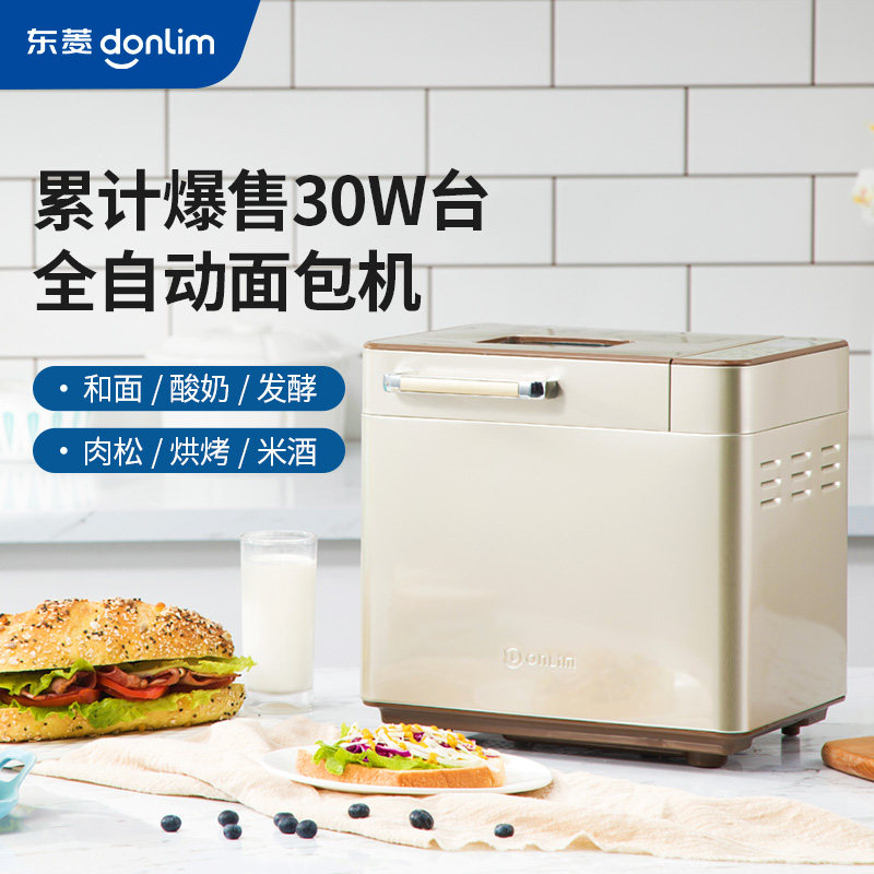 Dongling bread machine home fully automatic and noodle fermentation steamed bread machine small multi-functional breakfast machine DL-TM018