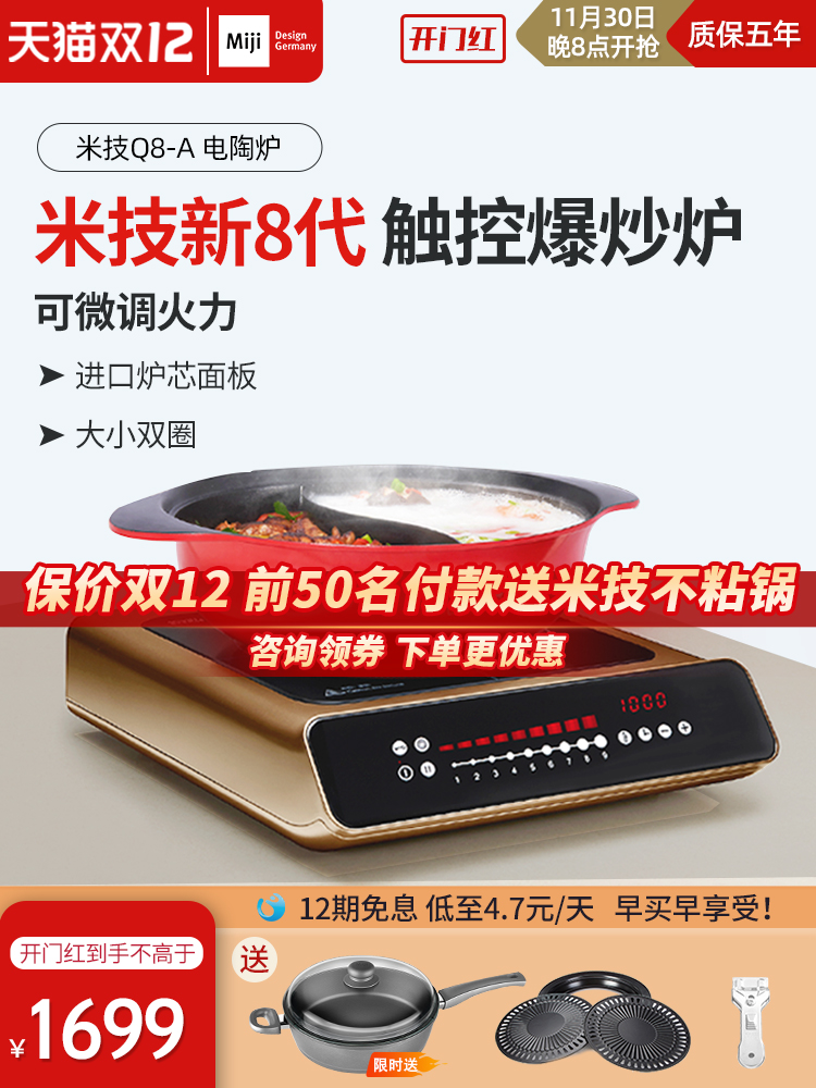 Miji Electric Ceramic Stove German Miji Q8-A Household High-power Stir-fry Desktop Tea Stove Timing Double-circle Touch