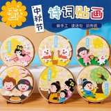 Древняя поэзия, наклейки, детский набор материалов для детского сада, интеллектуальная игрушка, «сделай сам», обучение, раннее развитие