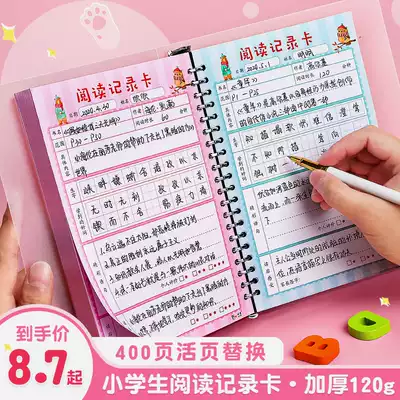 Reading record card reading card reading card primary school students use good words to extract this accumulated day by day and month accumulated card four or three grades reading Notebook Special