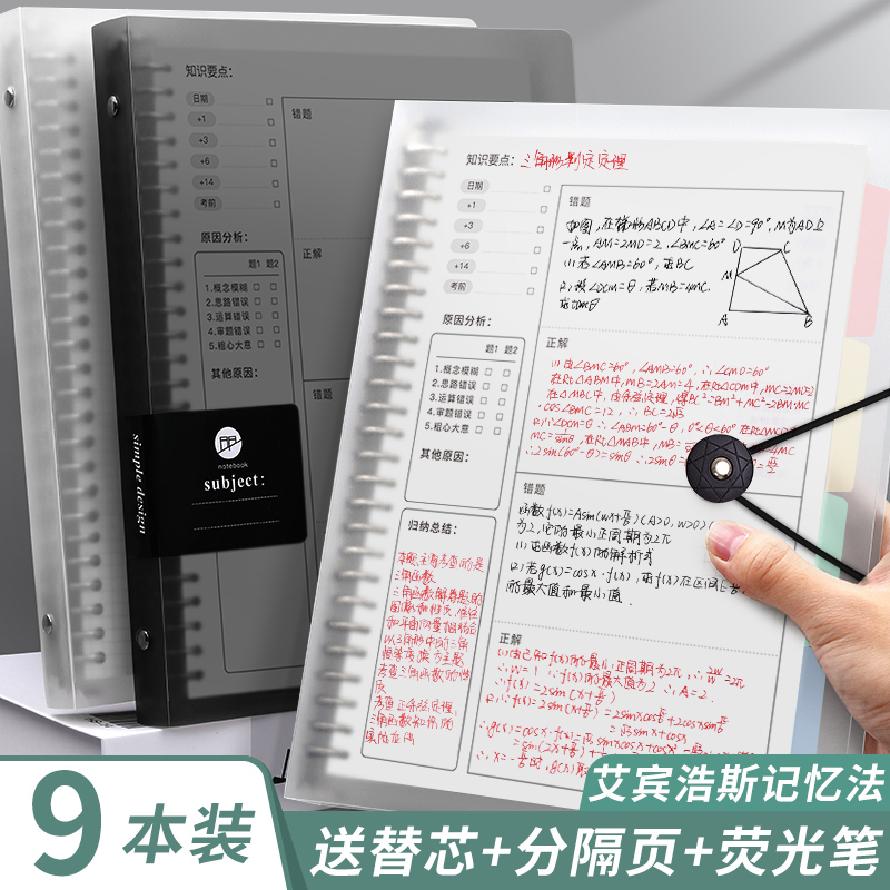 Wrong Question This junior high school student thickened loose-leaf detachable b5 Senior high school student correction error correction problem set postgraduate entrance examination college student civil service examination special English mathematics Chinese primary school student notebook