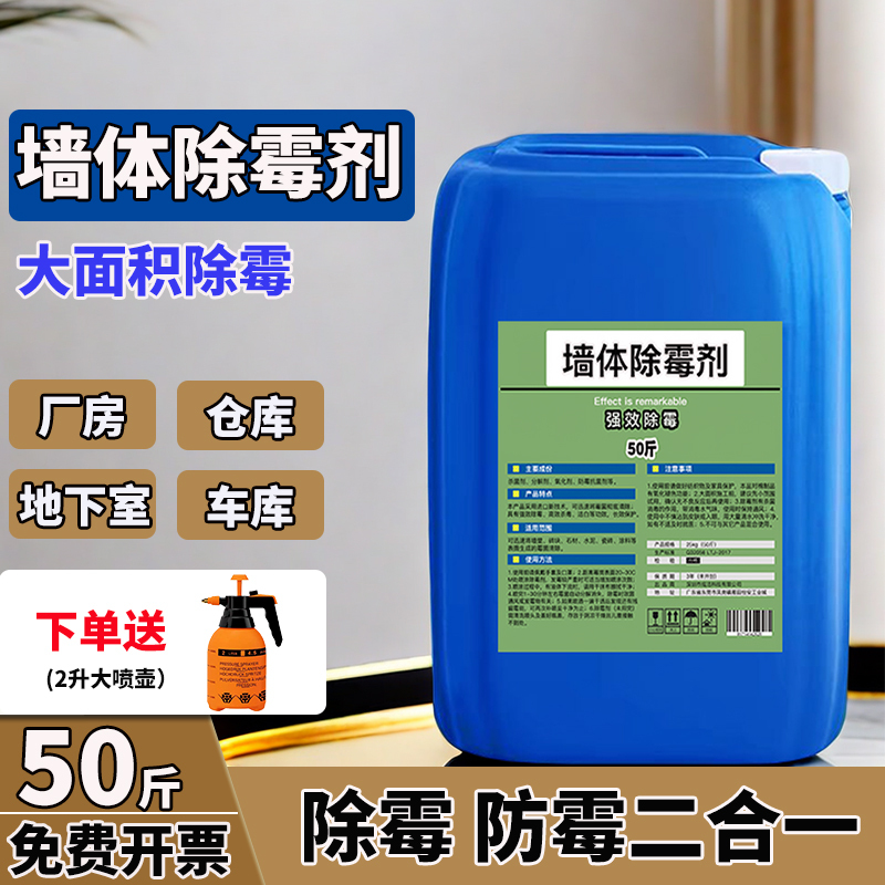 Mold Remover Large Bucket for Walls, Ceilings, and Surfaces to Remove Mold and Mildew Stains, Large Area Mold Removal and Anti-Mold Cleaning Agent