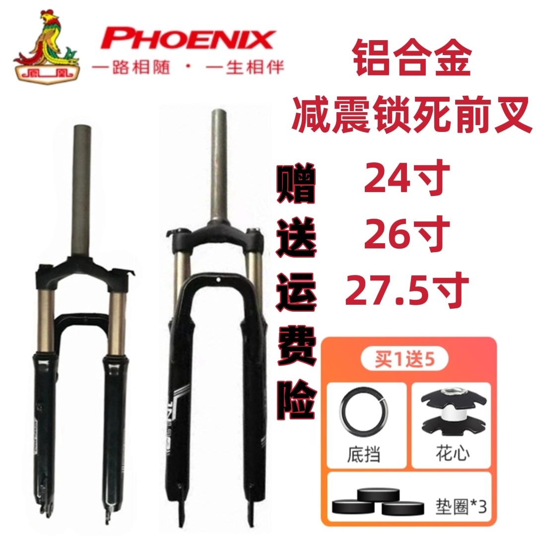 Phoenix mountain bike 26 27 5 inch toothless disc brake shoulder control lock dead shock absorbing front fork spring shock absorbing 24 22 inch-Taobao