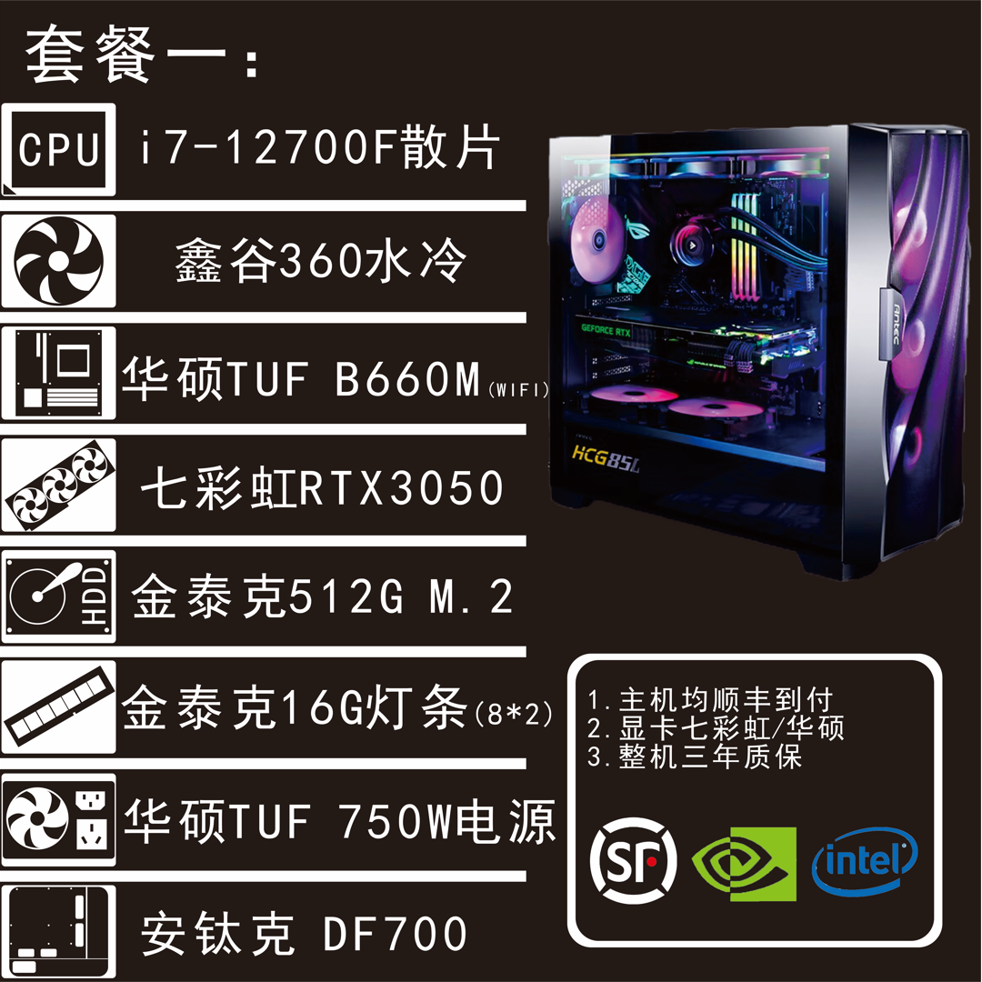 twelve generations of I7 game host luxury packages