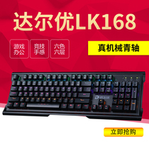 (Left disassembly recommendation)Dalyou LK168 blue axis mechanical keyboard LOL jedi survival eat chicken