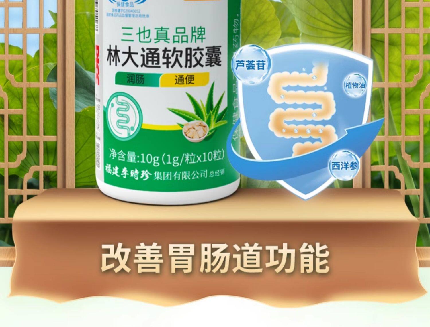 李時珍通便膠囊芙順堂林大通蘆薈軟膠囊通便潤腸排宿便便秘李時珍官方正品10粒每瓶 李時珍通便膠囊