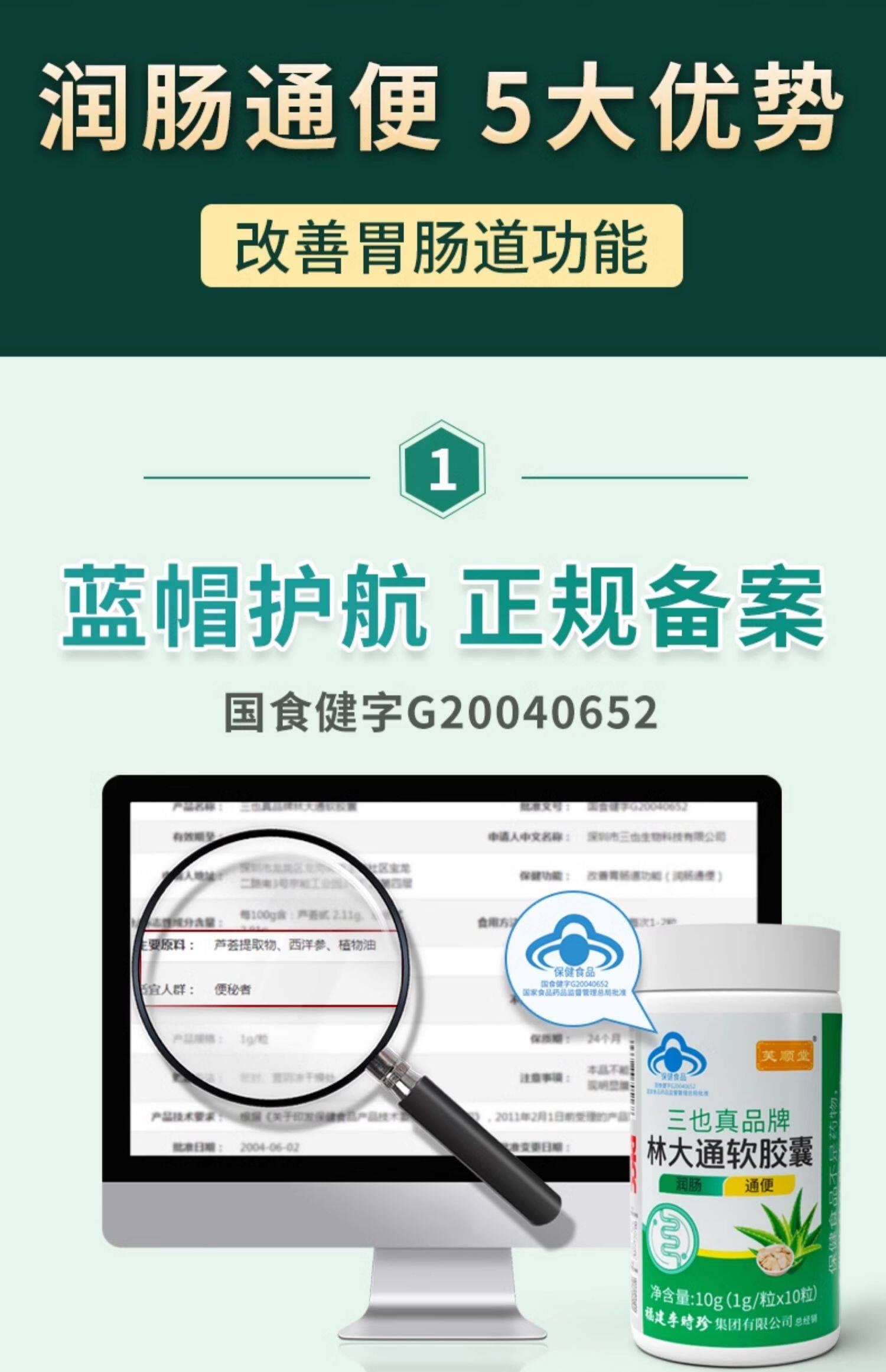 李時珍通便膠囊芙順堂林大通蘆薈軟膠囊通便潤腸排宿便便秘李時珍官方正品10粒每瓶 李時珍通便膠囊