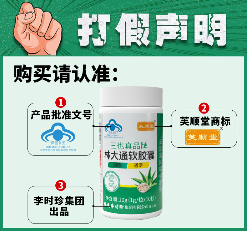 李時珍通便膠囊芙順堂林大通蘆薈軟膠囊通便潤腸排宿便便秘李時珍官方正品10粒每瓶 李時珍通便膠囊