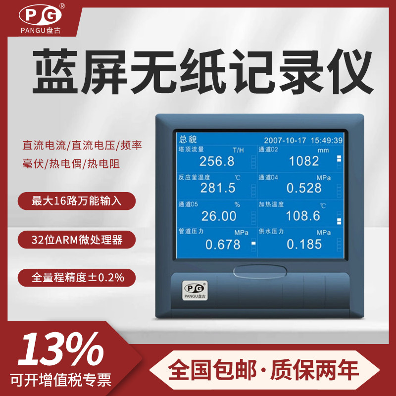 PANGU盘古无纸记录仪VX5301R/5302R/5303R/5304R/5305/5306/5312R
