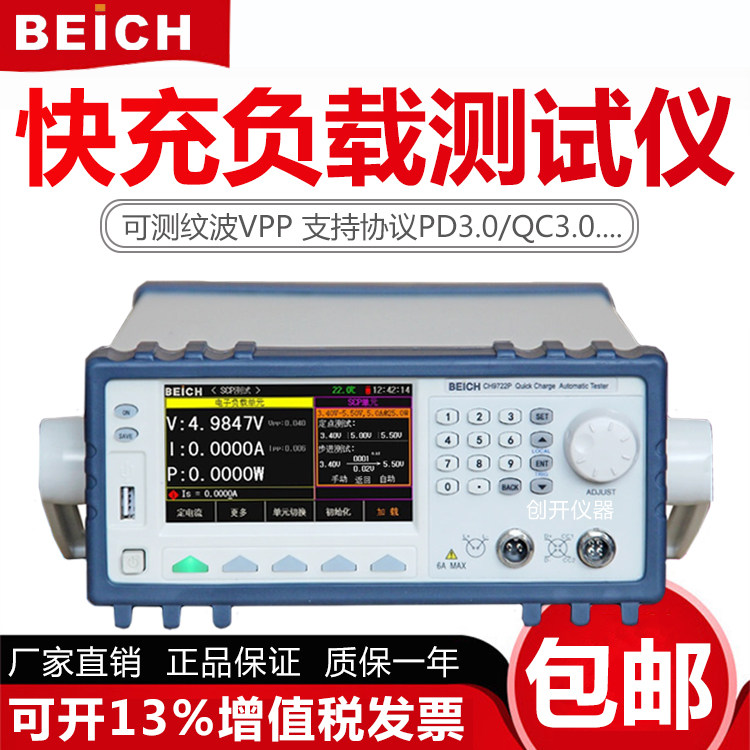贝奇CH9723P+快充负载9722P9721P QC PD移动电源充电器快充测试仪
