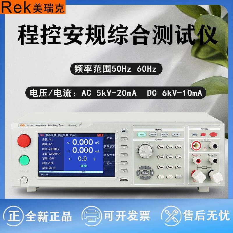 美瑞克RK9960A程控安规三合一交直流耐压绝缘接地电阻综合测试仪