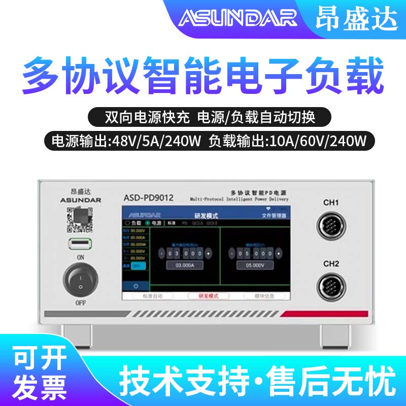 昂盛达ASD-PD9012全协议双向快充电源负载测试仪电源负载自动切换
