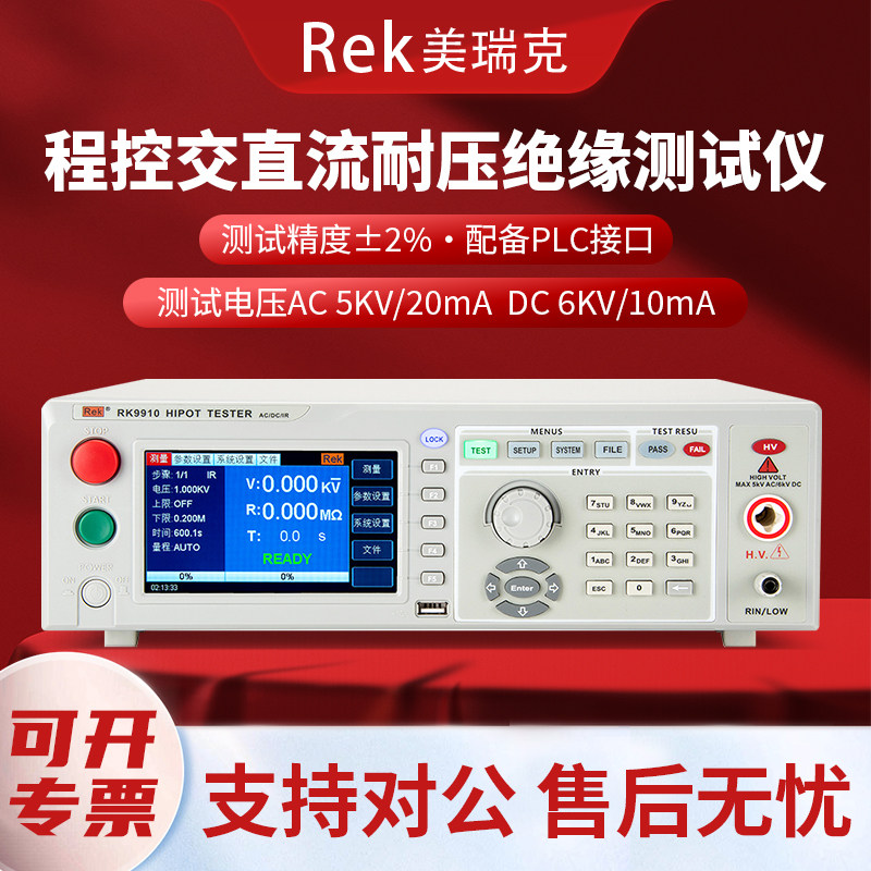 美瑞克耐压测试仪RK2670AM/2672AM/DM/CM交直流耐压测试仪RK9910A