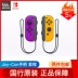 Chơi cộng với các trò chơi điện tử Nintendo swtich Joy-Con tay cầm trái và phải tay cầm NS National Bank tại chỗ ban đầu - Người điều khiển trò chơi