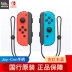 Chơi cộng với các trò chơi điện tử Nintendo swtich Joy-Con tay cầm trái và phải tay cầm NS National Bank tại chỗ ban đầu - Người điều khiển trò chơi Người điều khiển trò chơi