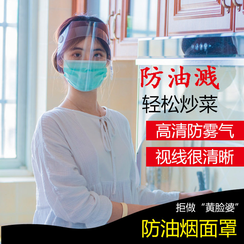 Transparent mask full face protective face screen fried anti-oil sputtering kitchen face face cover mask