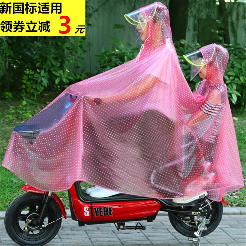 Raincoat double electric car locomotive electric car bicycle female child mother and child student children transparent poncho