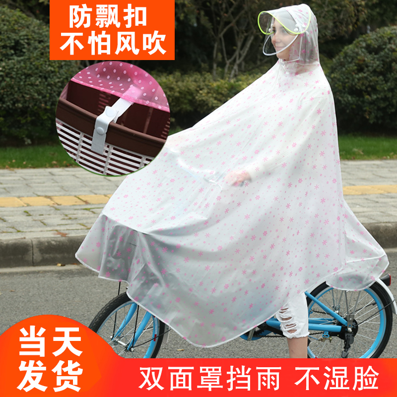 Poncho Electric Bike Ladies Women's Single Adult Self Riding Transparent Thickened Double Brim Electric Bike Raincoat