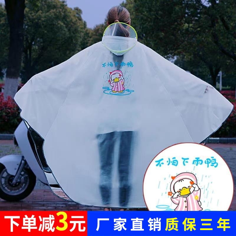 Battery Bike Raincoats Women's Anti-Rain Frosted Frosted Rain Clothing Cute Transparent Rain Cape Thickened Net Red Single Body-Taobao