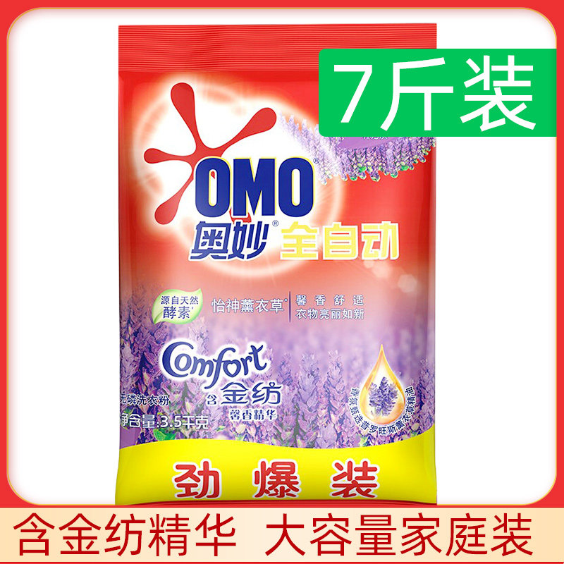 Omo washing powder 7 catties family pack containing gold spinning essence lavender fragrance lasting affordable whole batch whole box
