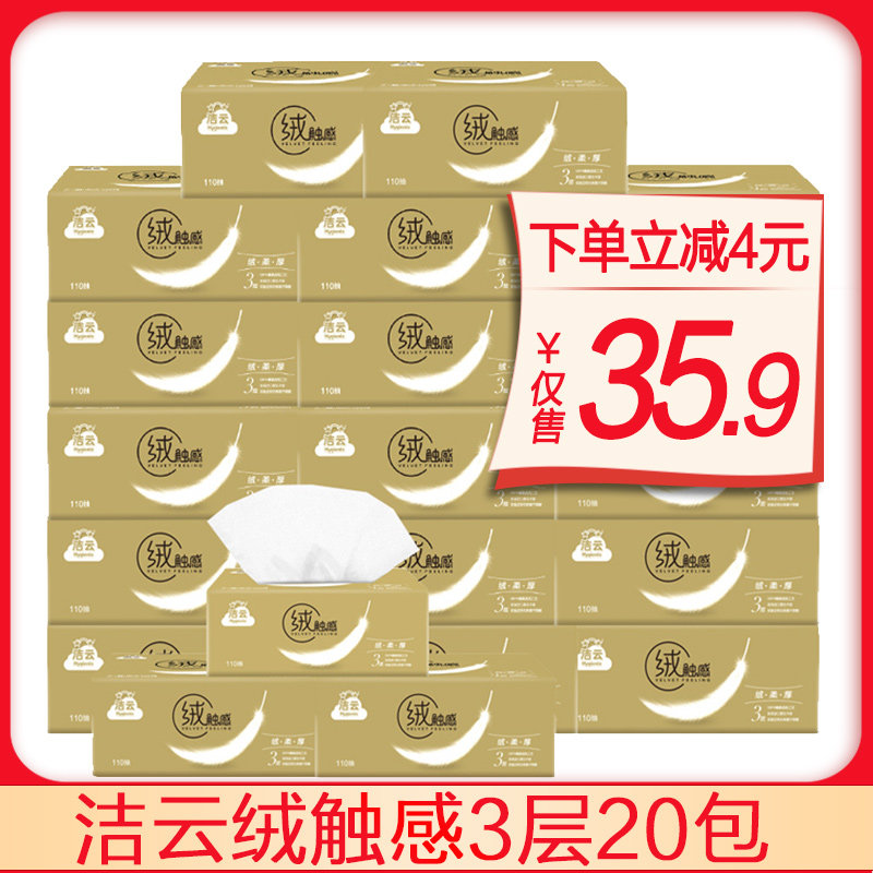 Jieyun removable toilet paper Velvet touch soft pumping facial tissue paper 20 packs napkins pumping household full box of affordable paper towels Toilet paper