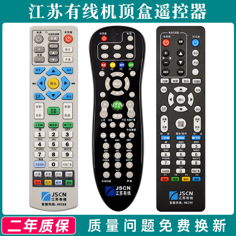 Thick Ji-Sheng applies liquid crystal network digital TV machine Jiangsu Genwei Cable set-top box Sub-Nanjing Panda Guangtele-Remote Control-Taobao