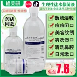 Физиологичная влажная морская вода, противовоспалительное средство для лица, хлорид натрия, соль для промывания носа, косметический солевой раствор, анти-акне