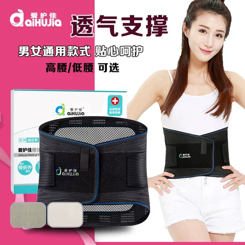 爱护佳 Медицинский пояс плохой поясничный диск выступает по поясничному поясничному позвоночнику