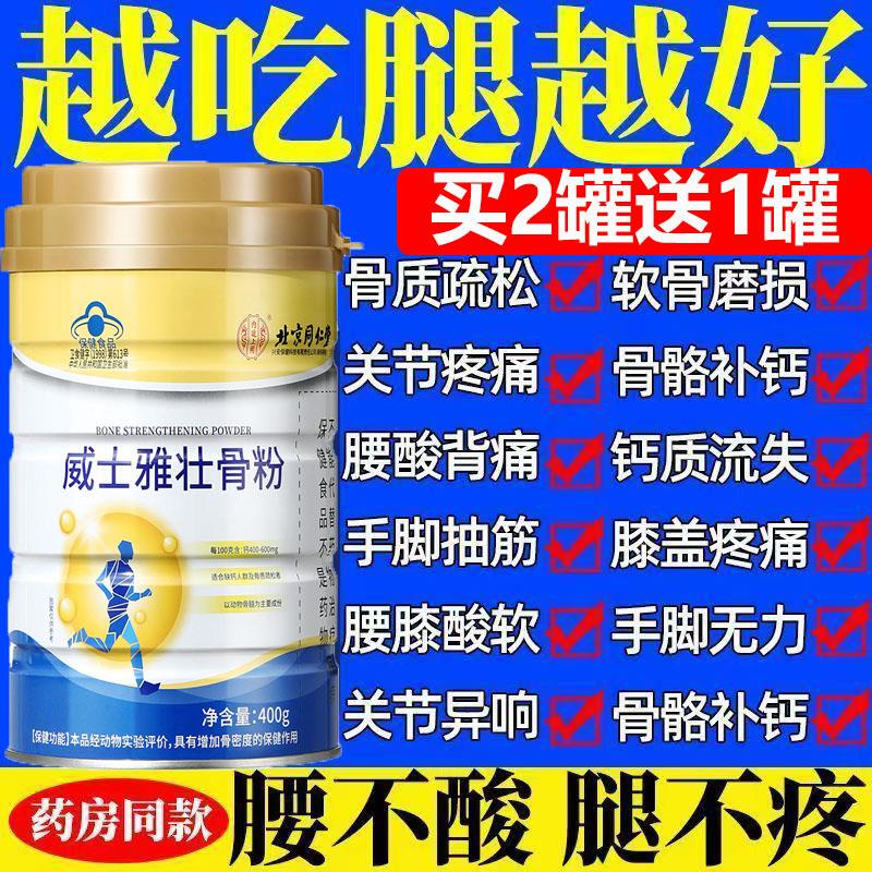 Beijing Zhuanggu Powder for Osteoporosis, Cartilage Wear, Joint Pain, Bone Calcium Supplementation, Calcium Loss, and Cramps