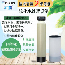 Industrial softened water treatment equipment boiler descaling household commercial automatic all-in-one water softener tap scale direct sales