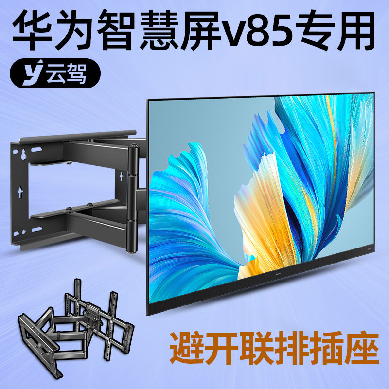 Huawei Smart Screen TV telescopic hanging rack SE V55i v65 v65 v85 v98 v98 glory X1 avoid socket