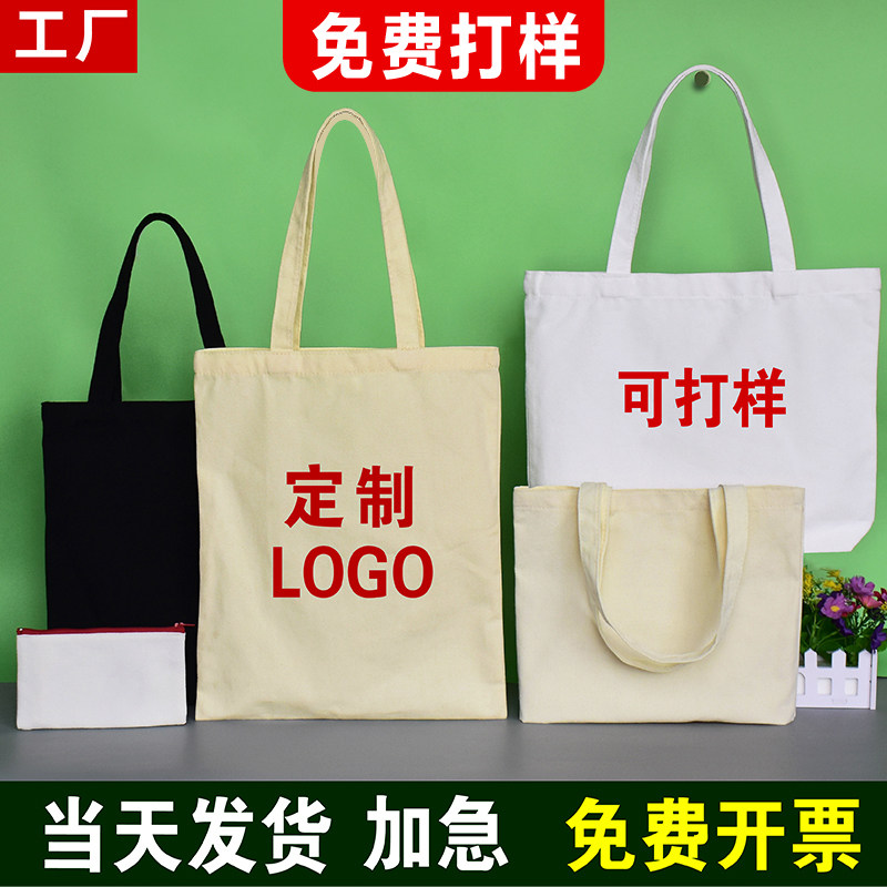 Canvas bag bag custom printing logo hand-held promotional advertising bag custom made eco-friendly cloth bag storage shopping cross-body