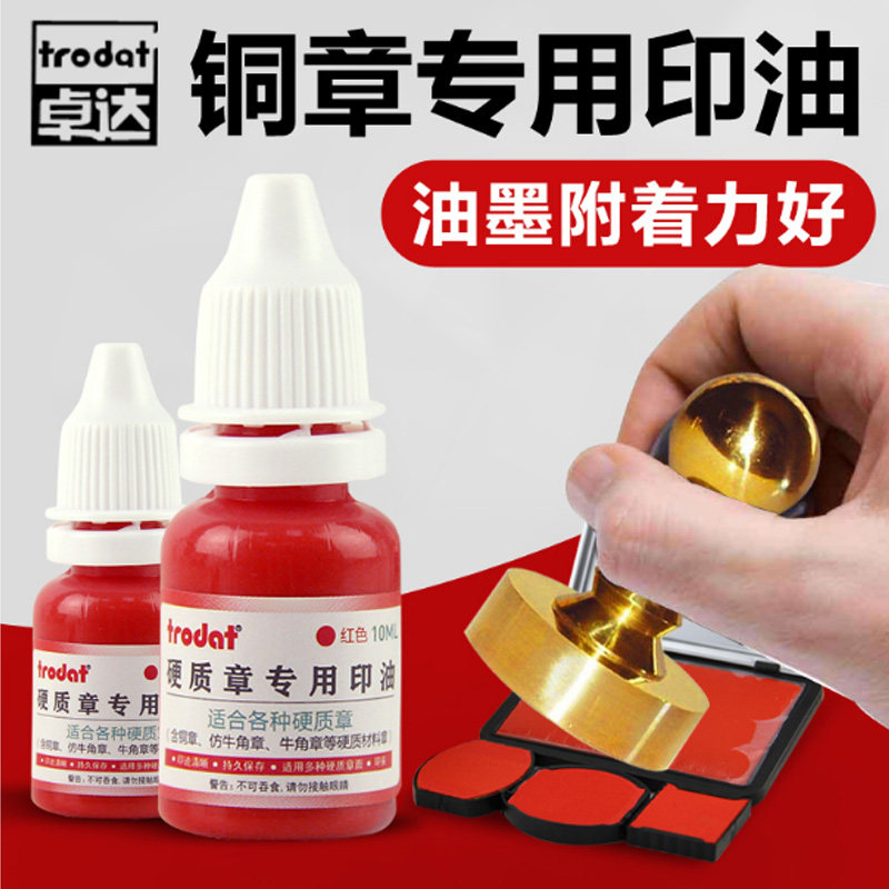 Imported Zhuoda copper medal special printing oil copper seal printing table supplementary printing oil hard material metal horn red printing oil