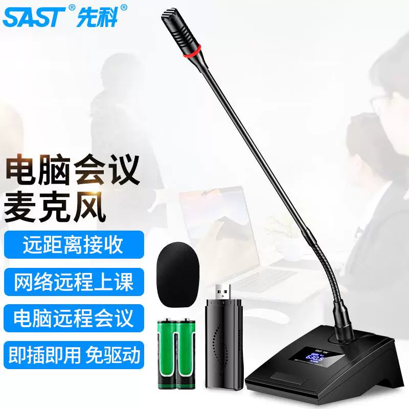SAST/先科 OK-111 Computer Microphone Desktop Wireless Conference Gooseneck One-to-One USB Plug