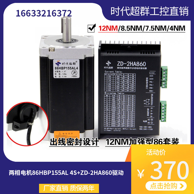 86 two-phase stepper motor suit 12Nm fuselage 155mmDMZD-2HA860 digital driver spot 6A
