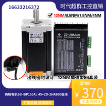 86 two-phase stepper motor set 12Nm body 155mmDMZD-2HA860 digital driver spot 6A