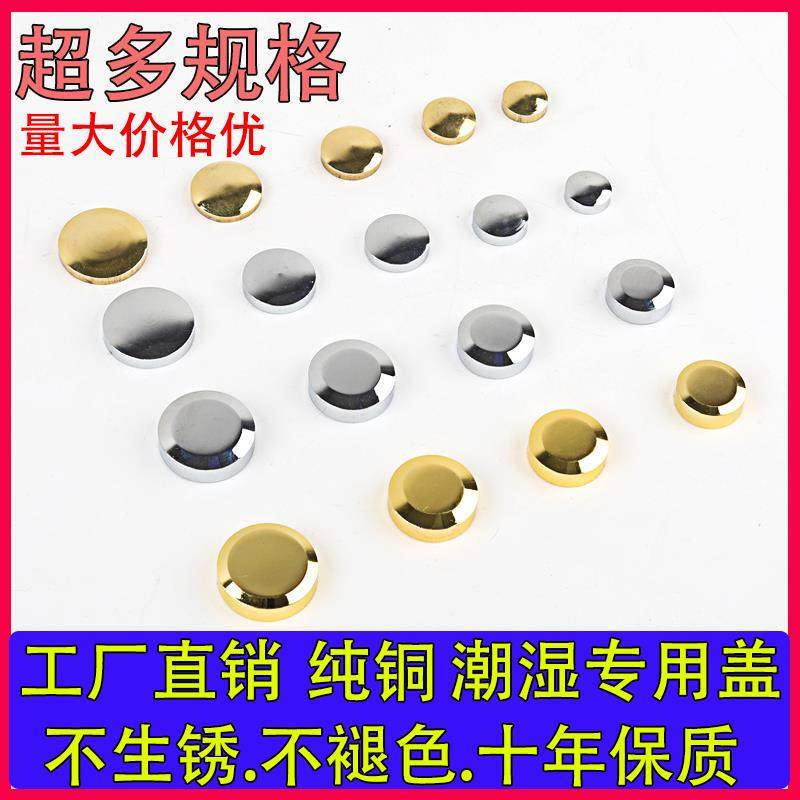 Advertising nail decorative cover thickened pure copper mirror cover ugly nail acrylic tile screw glass fixed