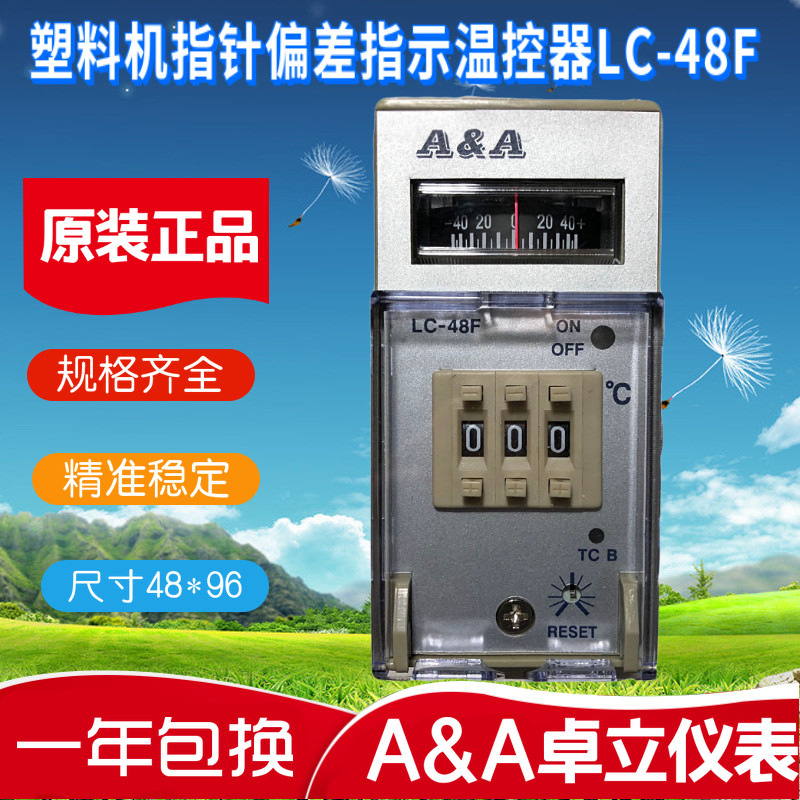 Recommended AA Zhuo Li brand LC-48F pointer thermostat LC48F deviation thermostat with lid temperature controller