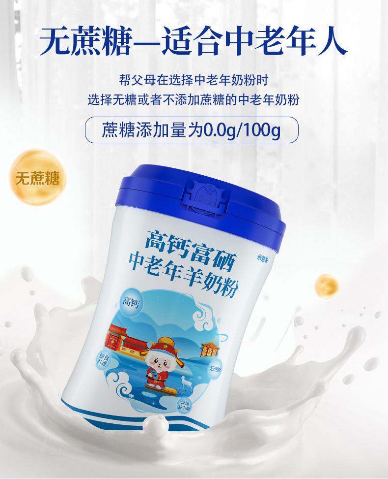 米慕羊】高钙富硒羊奶粉550g糖尿病用